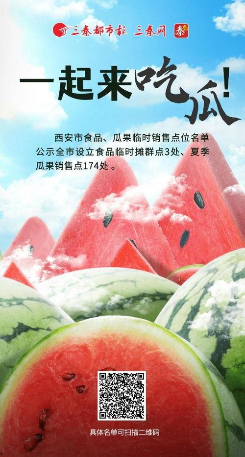 吃瓜西安,一场吃瓜之旅的味蕾盛宴